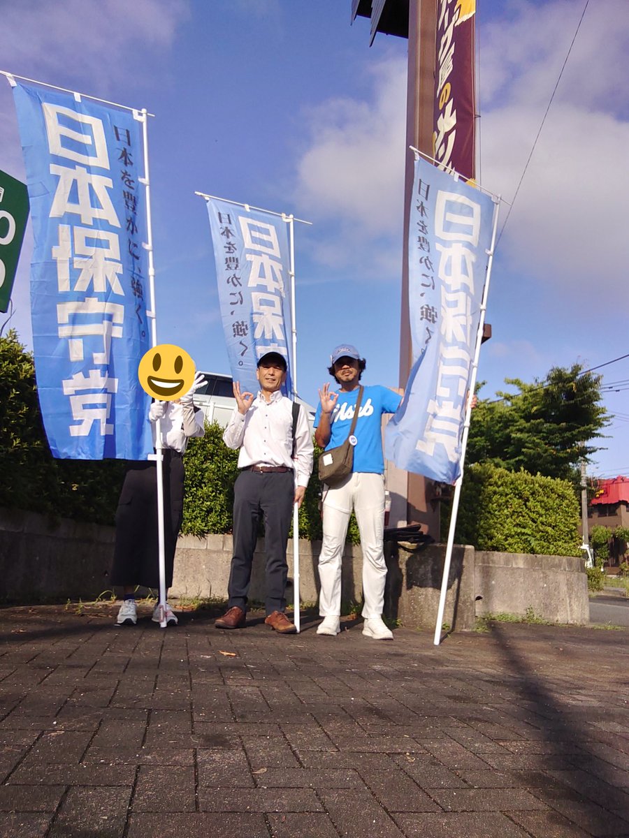 1115Moriken's tweet photo. 本日の保守活報告

【福岡よか隊５区】
春日市春日5丁目交差点
旗見せ

Joさん(堀川丞)、公認候補予定者発表後、出勤前の旗見せ。出勤後、残りの２人で頑張りましたが、朝の手振り返しは少なかったです。同時間帯の駅チラシ配りとあわせ、新たな認知向上頑張ります！

#日本保守党 
#福岡よか隊 https://t.co/sKf0mxdyuS