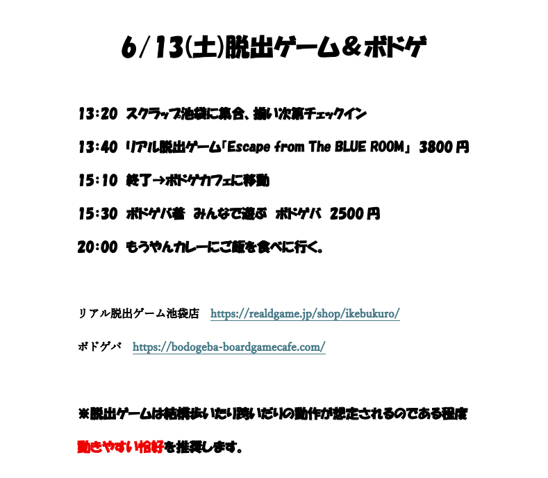 SOUGE23's tweet photo. 【急募】
6/13(土)SCRAP池袋で画像の予定で脱出ゲームを遊ぶ予定ですが欠員が出てしまいました。

そーげつとFF内の方で募集をかけますので奇跡的にスケジュールが空いていて参加希望の方はそーげつのチャット（旧DM）までご連絡ください！

先着1名とさせて頂きますのでよろしくお願いします！ https://t.co/nm3sXZy394