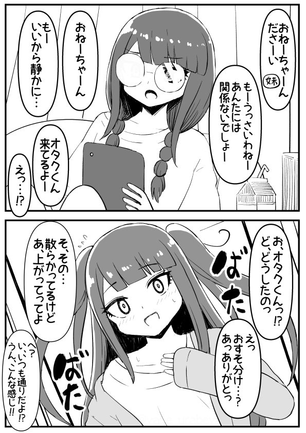 女子には急いでおめかしする時もある 