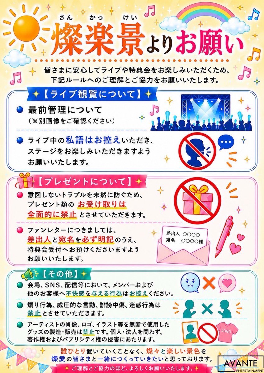 SUNKAKKE_info's tweet photo. 【燦楽景より大切なお願い】
撮影ポーズにつきましては
7月開催の特典会より適用となります。
皆さまのご理解とご協力を
お願いいたします。 https://t.co/CFoHSxYCZ4