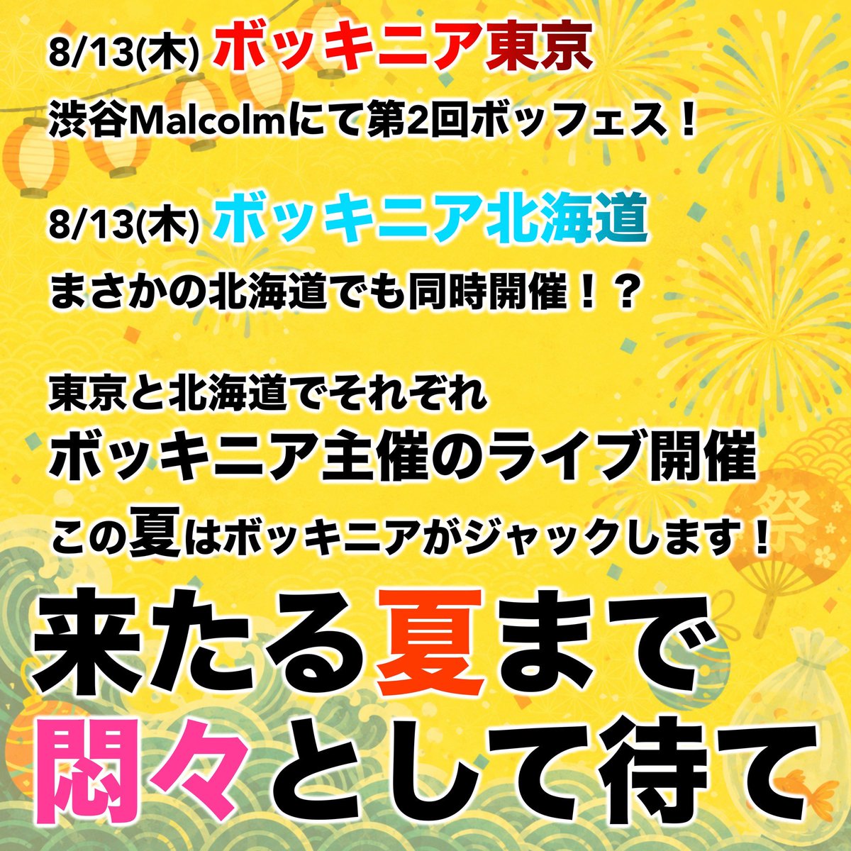 mle_music_'s tweet photo. 8/13（木）渋谷Malcolm
【第2回ボッフェス〜夏すぎて悶々〜】

ボッキニア東京
縁距離
HIGH BONE MUSCLE
新田悠二（O.A）
ROM-Maipro-（O.A）

adv / day ¥2,000 / ¥3,000

販売開始6/10 19:00〜

チケット⬇️
https://t.co/Kj62gUJOAa

#ボッキニア東京 #MLE https://t.co/CHbRs2sqeZ