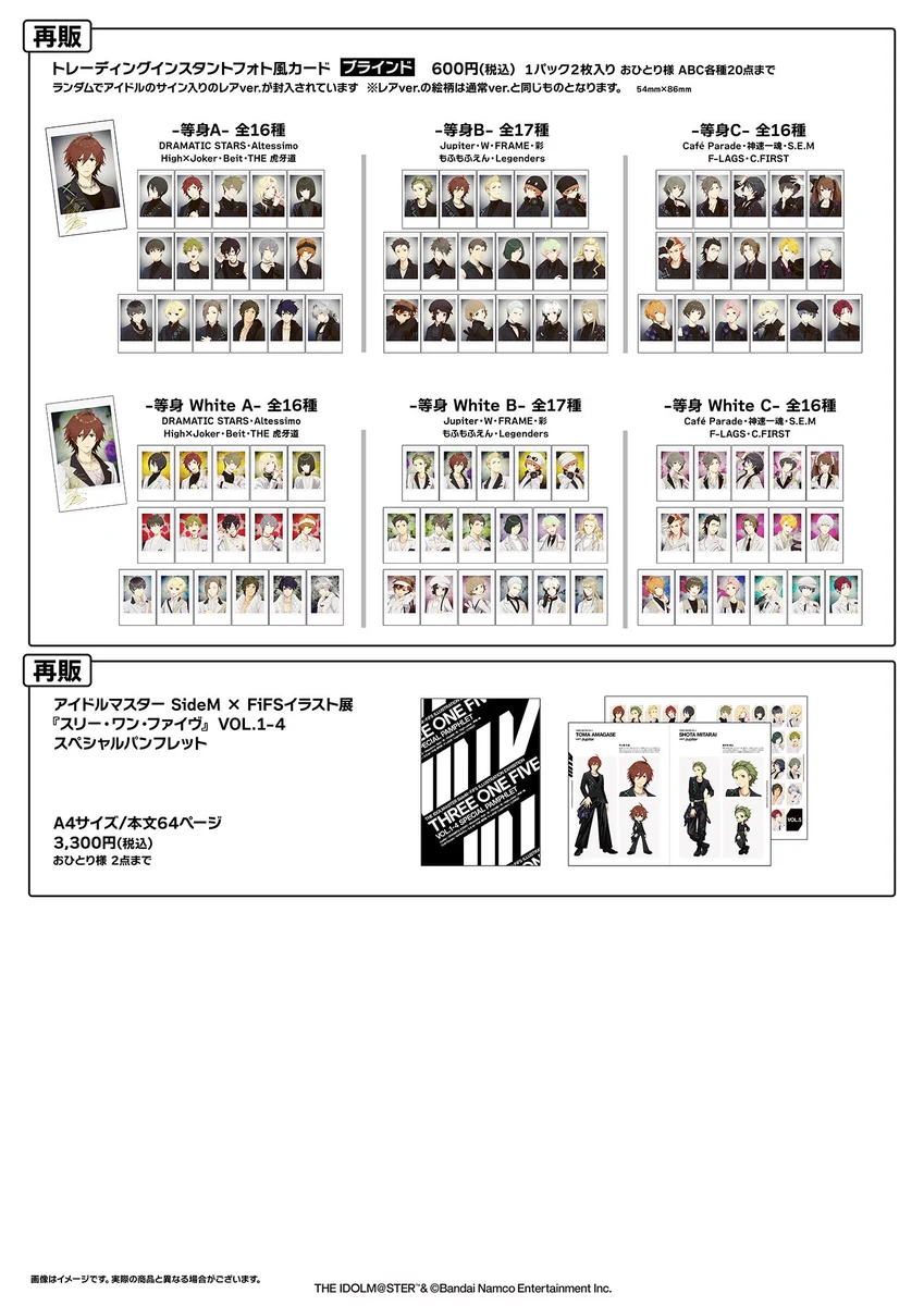 アイドルマスター SideM × FiFS イラスト展『スリー・ワン・ファイヴ