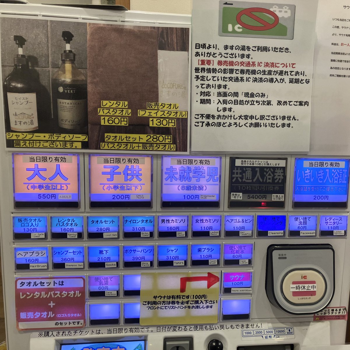 cocofuro's tweet photo. 各種入浴券やアメニティ類は券売機で半券をご購入いただく形となっておりますので詳しくはこちらの画像をご覧ください！

※現在お支払いは現金のみ、電子マネーやQR決済はご利用いただけませんのでお気をつけください。 https://t.co/X1n77uHm4E