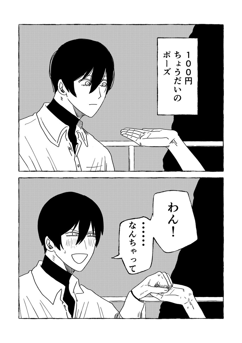 怖い男に圧倒されよう 