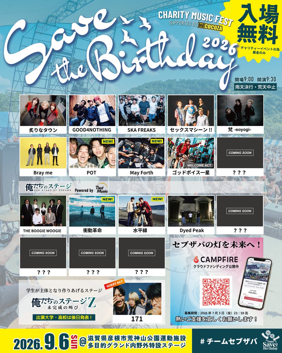 pot_daisuki's tweet photo. ▼ New Live‼︎ ▼

9/6(日)滋賀県彦根市荒神山公園運動施設

Save the Birthday 2026

POT出演決定！！

🎟️：入場無料
クラウドファンディングはこちらから
https://t.co/0UQ9bEJueN https://t.co/YcEsvF1d5E