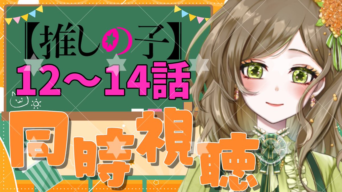 rua_flores_8's tweet photo. ˗ˏˋ メン限配信 ˎˊ˗

⏰20:30頃〜
🗒️【メン限】『推しの子（第2シーズン）』を一緒に観よう！【ルア・フローレス】 https://t.co/jphsAyvOxa