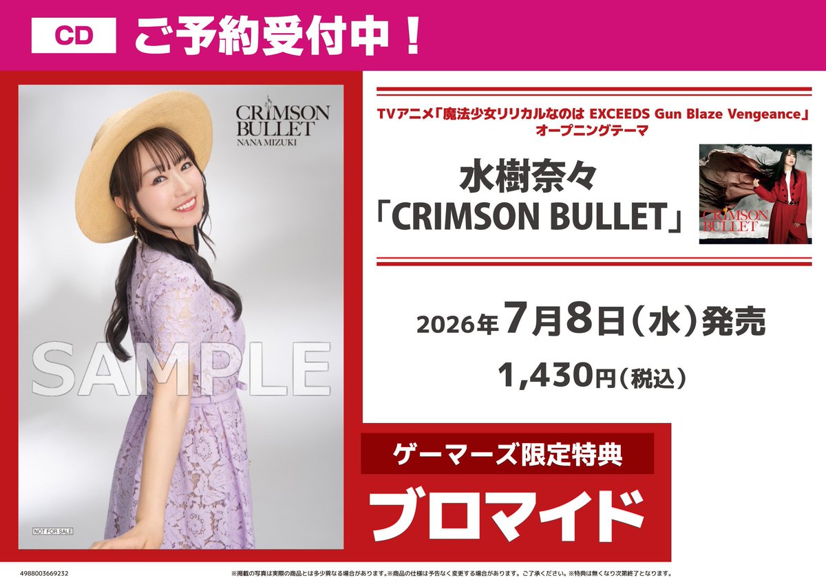 💿CD／予約💿】 「CRIMSON BULLET」/水樹奈々 〈ゲーマーズ限定特典