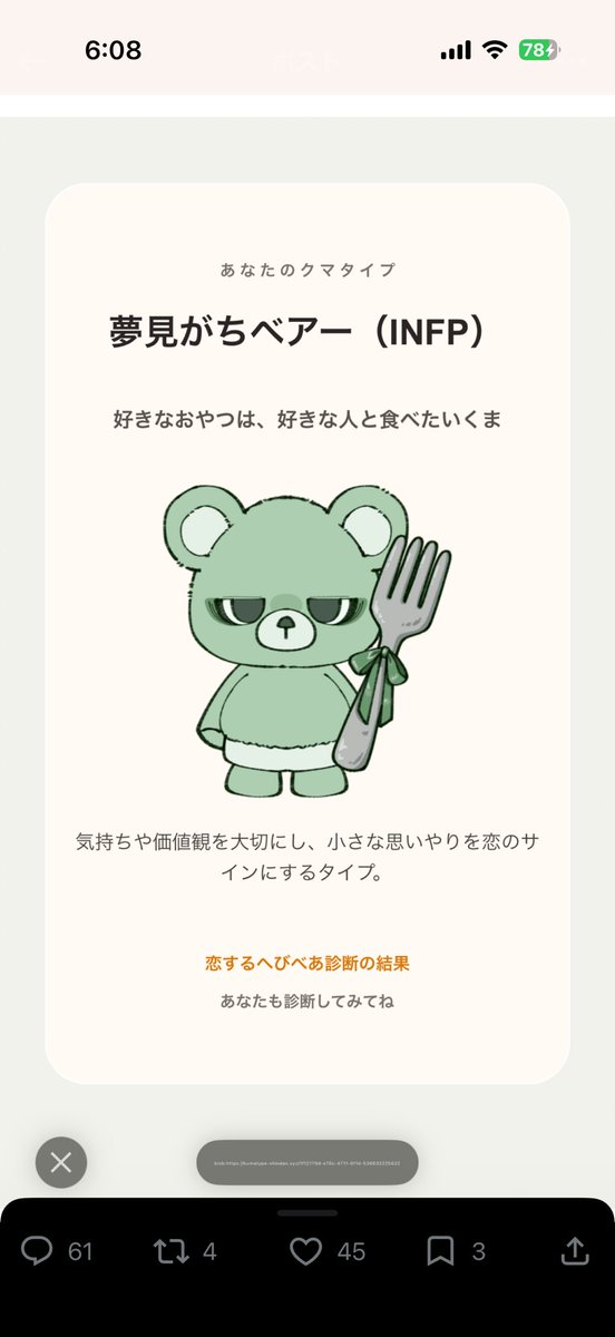 xrmfbk's tweet photo. そういや恋くま診断これやったんでバームロール大好な人と付き合います https://t.co/i5me98RtlB