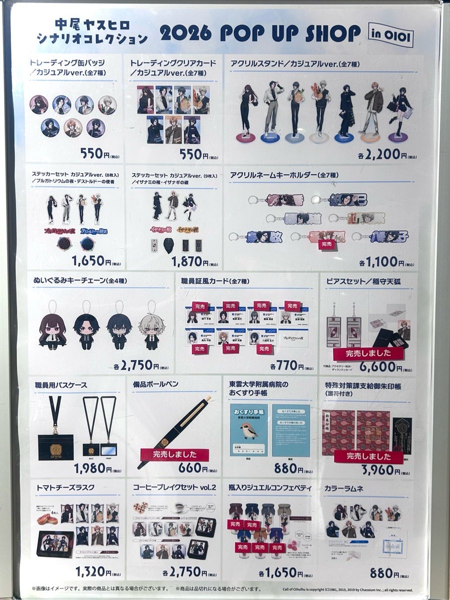 marui_shibuya_a's tweet photo. 【中尾ヤスヒロ シナリオコレクション2026 POP UP SHOP in OIOI】渋谷モディ
＜完売情報＞
本日6/10(水)閉店時の完売情報です。下記画像をご確認ください。
再入荷は未定です。
マルイウェブチャネルもご利用ください。
HP⇒ https://t.co/k8UrWZu5nA
#中尾シPUS2026 https://t.co/CkSte65zgo