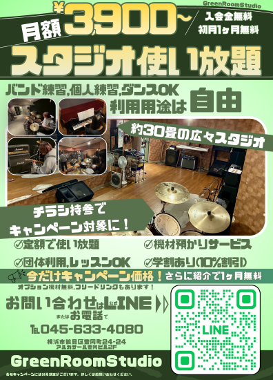 GRRSTUDIO's tweet photo. スタサブ学割スタート！
学生はキャンペーン価格からさらに10％オフ！

※18歳未満の方は別途親権者の同意書の提出が必要となります。

#学割
#使い放題
#キャンペーン https://t.co/OxwaK7BEyX