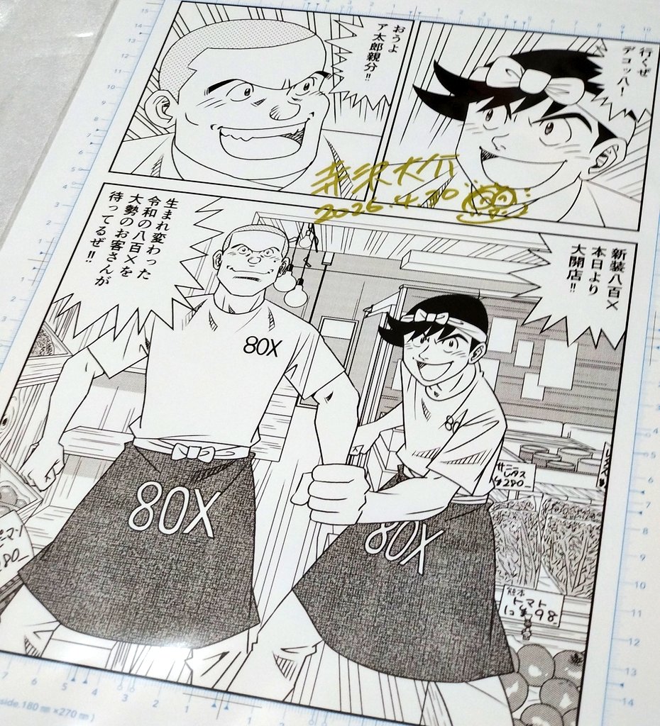 サイン入り複製原画のプレゼントキャンペーンに当選…ｯ！！ありがとうご