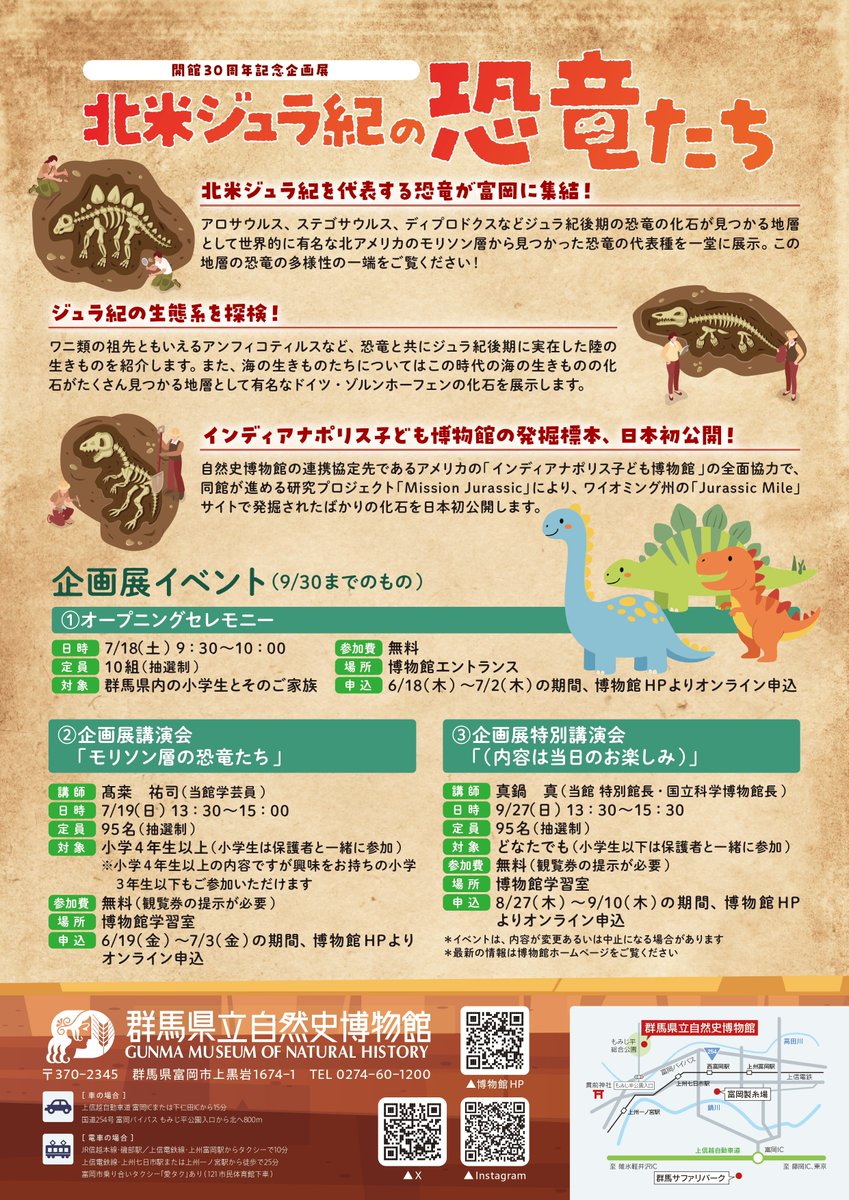 Gunma_Shizenshi's tweet photo. ＼開催告知／
 
 #群馬県立自然史博物館 は、おかげさまで今年で開館30周年を迎えます。
これを記念し、7/18㈯～、開館30周年記念企画展「北米ジュラ紀の恐竜たち」を開催します!! 
 
くわしくはこちら↓↓↓↓
https://t.co/VyhwspdGwO https://t.co/AMLfm6fxKe