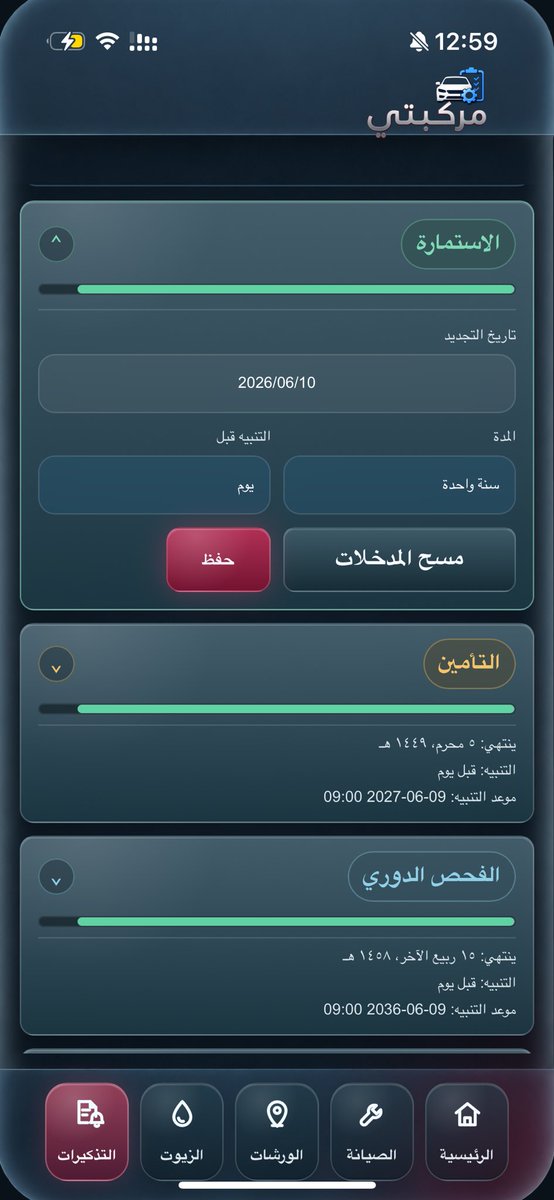 omar2drive's tweet photo. 🔴 هذا تطبيق مجاني راائع يذكرك بمواعيد انتهاء الوثائق مثل التأمين والاستمارة والفحص والرخصة

🔹 كلها يجمعها بصفحة وحدة لأكثر من سيارة قدامك بدل ما تروح تدور في توكلنا و أبشر. وكذلك مواعيد تغيير الزيت

🔹مافيه وصول لبياناتك، انت تدخل التواريخ بنفسك وهو يبدأ يحسب وينبهك بإشعارات.

نسخة الايفون:
https://t.co/aOOqwe9eFG
نسخة الاندرويد:
https://t.co/WhNprSbWvI

{ ليس إ عـ لان}