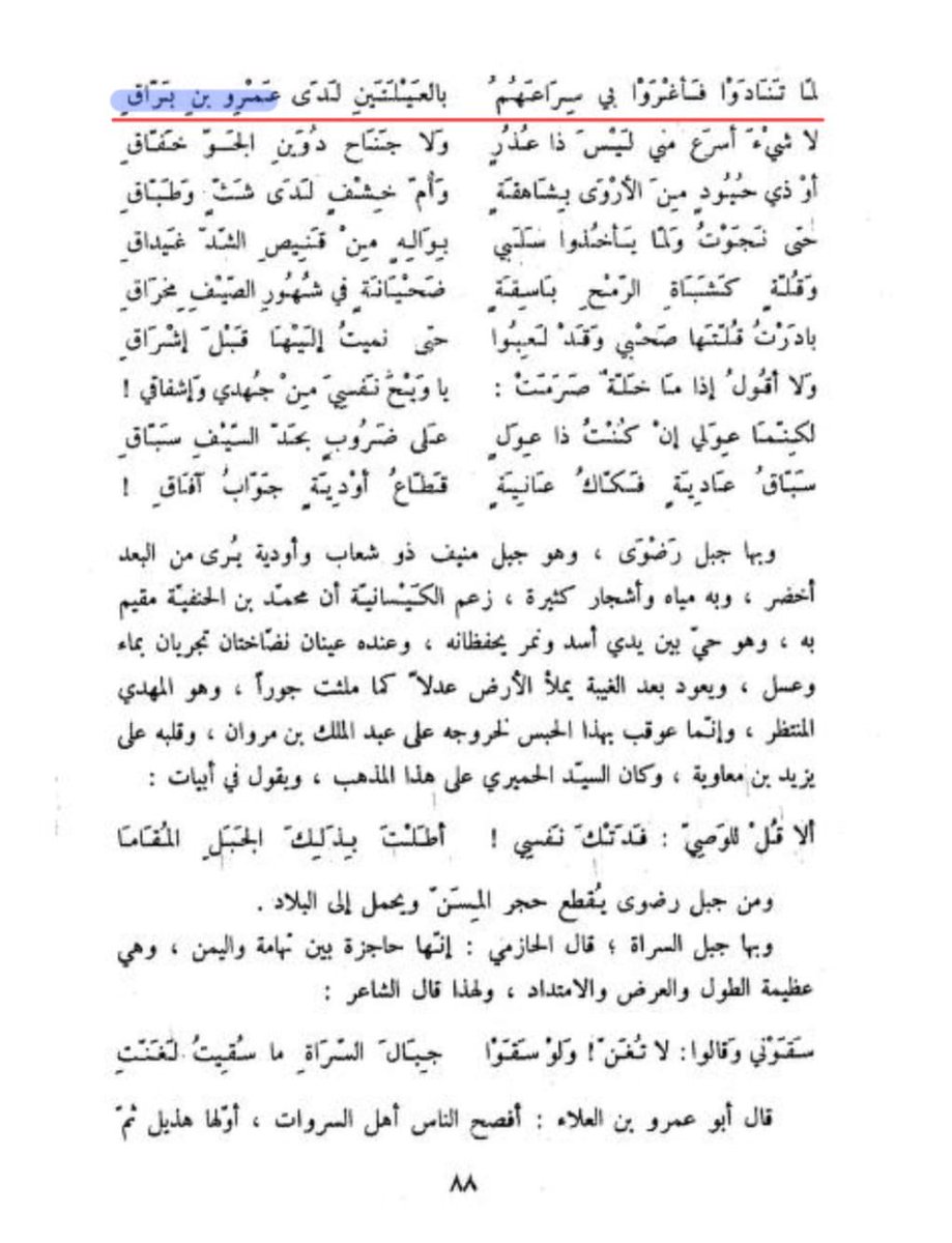 abogabal2026's tweet photo. في كتاب اثار البلاد واخبار العباد للقزويني 650هـ
تحدث القزويني عن الحجاز وذكر قصة تأبط شرا وصاحبة عمرو بن براق مع قبيلة بجيلة حيث وصف تأبط شرا الفهمي صاحبه عمرو بن براق بـ"فتى فهم وجميلها" وذكره في قصيدته
#الحجاز_السعودية
#عمرو_بن_براقة_الفهمي
#تأبط_شرّاً https://t.co/oJLfbqQtI9