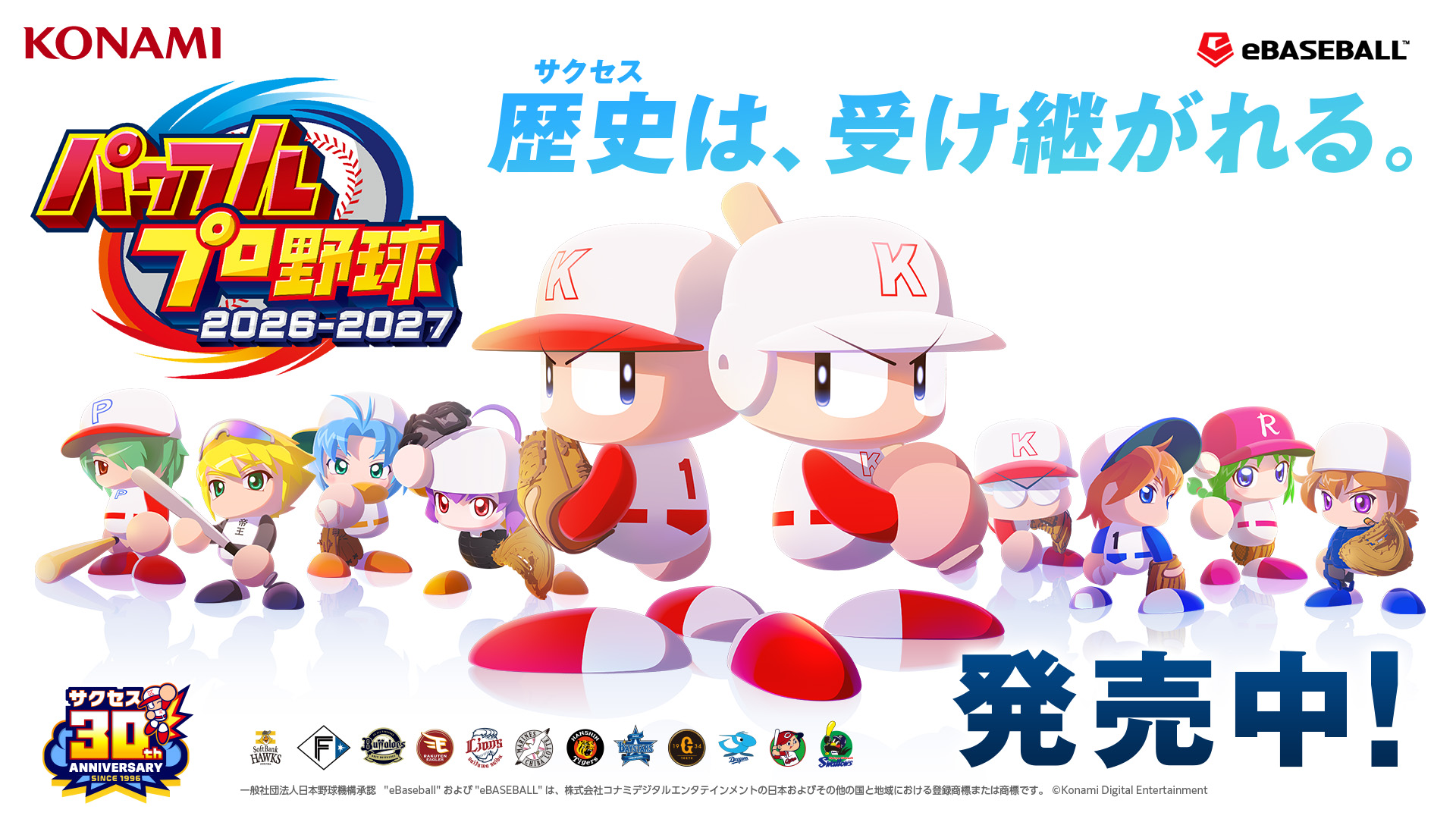 I ゴルフボール パワプロ30周年＆プロスピ20周年記念 更新】パワプロ30