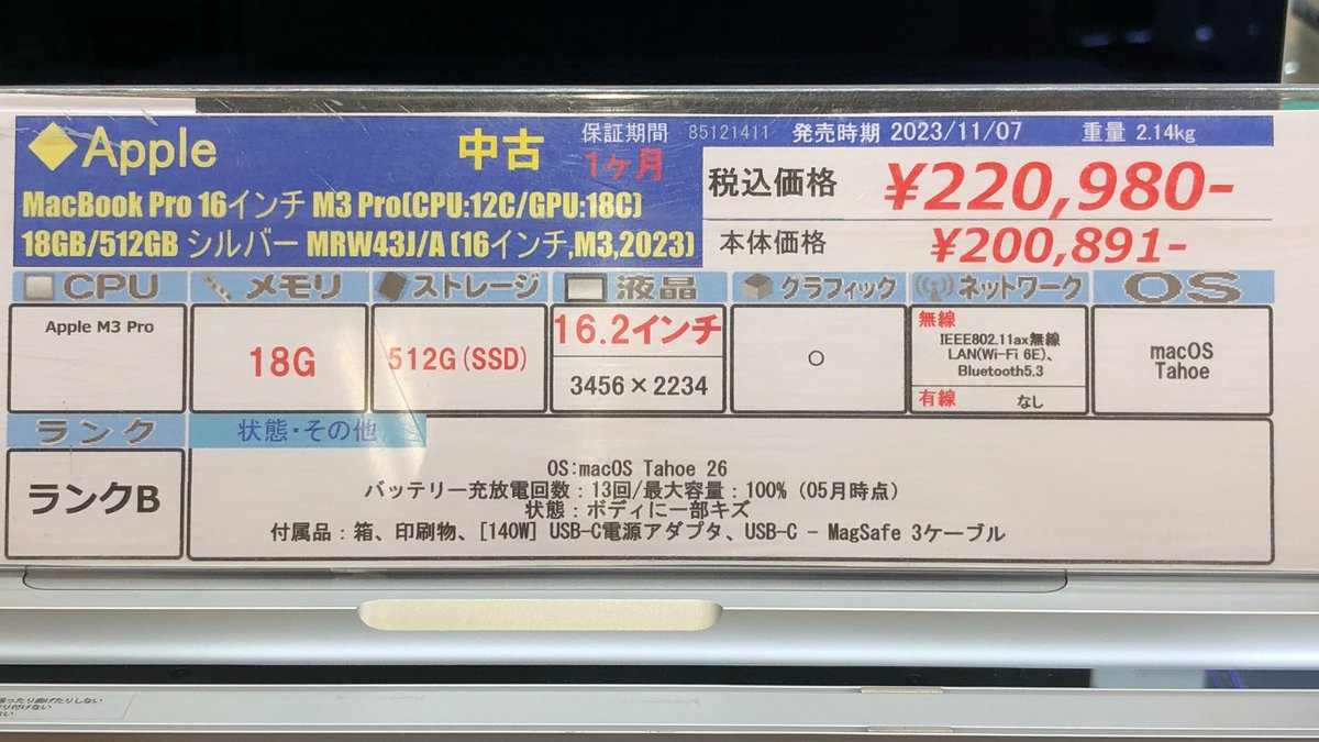 オススメMacBook】 久々入荷のMacBook Pro 16inchです。 M3 Proチップ 