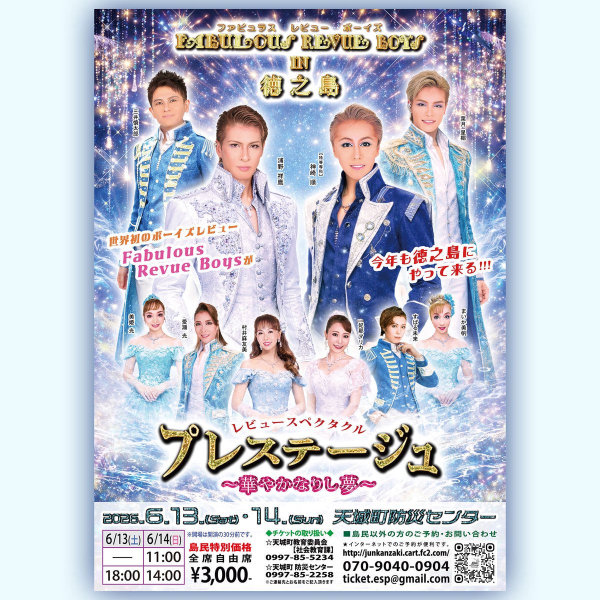 yoshi_urano's tweet photo. 稽古もわずか。

徳之島の皆さんにレビューを楽しんで頂ける様に✨明日の最終リハーサルも頑張ります👍

そして、徳之島公演でもスペシャルサポーターを募集しています。

詳細はこちら⬇️
https://t.co/T0qVpCSFil

宜しくお願い致します😄 https://t.co/V0weYs9K1d