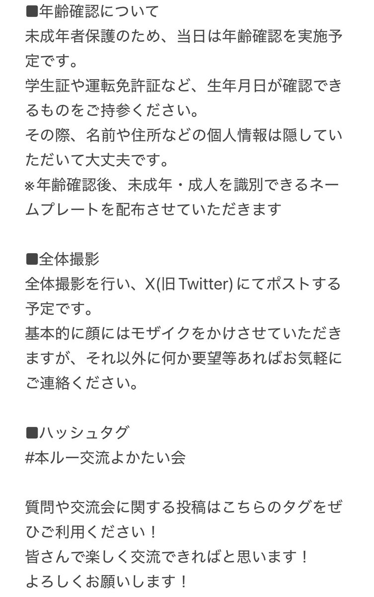 miosqn_P's tweet photo. 🎉本ルー交流会in福岡 開催🎉

🗓️6/20(土) 18:00〜

📍博多駅周辺予定

参加締切：6/14 23:59

東京遠い！地元で交流したい！
そういう方はぜひ！既に4名参加予定です👍

詳細は下記画像をご覧ください！

👇希望者はオープンチャット参加お願いします
https://t.co/GfOYizUxJH

#本ルー交流よかたい会 https://t.co/W6x1Pv95aW