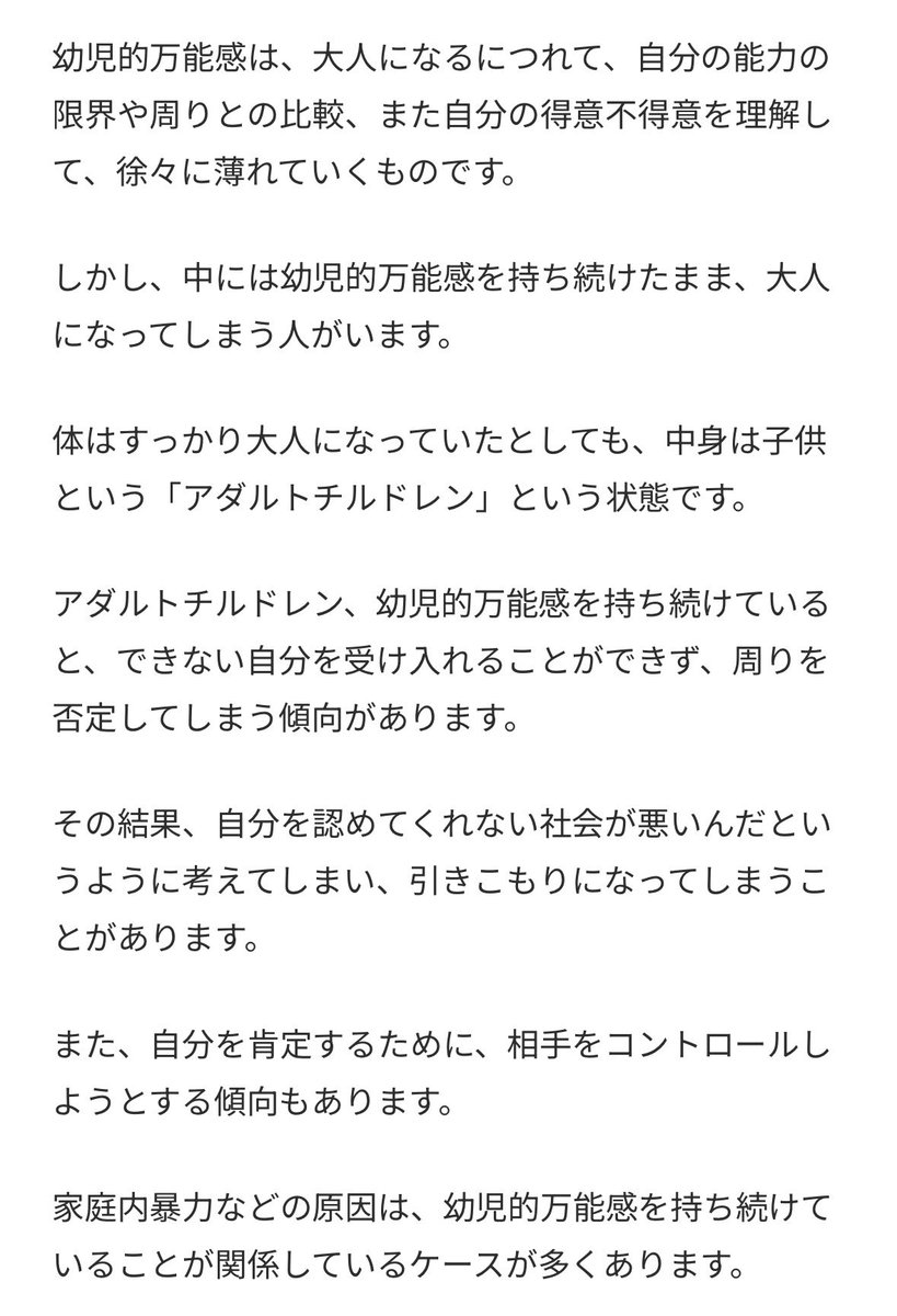 geso_ai's tweet photo. @riosiz3 「僕は君らとは格が違うんです」
「自分は何でもできるんです」

大人になっても幼児的万能感を持ったままだとこういう発言を恥ずかしげもなくできちゃうんだよね
いつか克服できるといいね、りおし君 https://t.co/CvCtFq82UJ