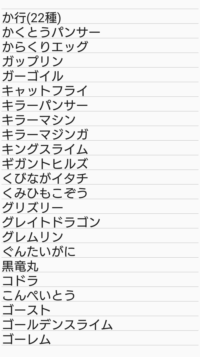 Return_Kira_'s tweet photo. DQM4の紹介映像と公開されているイラストやモンスターの立ち絵で出ているモンスターをまとめてみた、間違いと見逃しはあるかもしれないけど
#ドラクエモンスターズ4
#DQM4 https://t.co/Wnx8uvSJe6