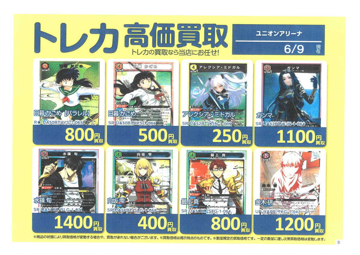 BOOKOFForokuTCG's tweet photo. #ブックオフ那覇小禄店 #高価買取 
#ユニオンアリーナ
こちらのカード高価買取中です！！
ぜひ、売るのも買うのも
当店にお任せくださいませ(^▽^)/ https://t.co/E8xVPYA0DW