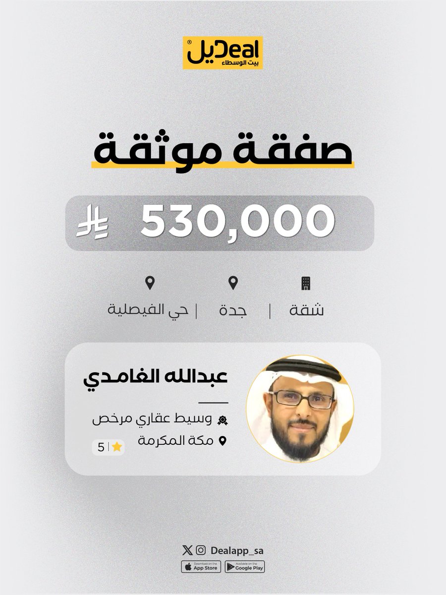 DealApp_sa's tweet photo. صفقة موثقة ✅
نبارك للوسيط العقاري عبدالله بن طلميس الغامدي @AbdullaTalmiss  
تنفيذ صفقة بيع شقة
في مدينة جدة حي الفيصلية 📍

بقيمة ' 530,000 ' ريال 🤩

ألف مبارك 💛
وعقبال بقية الوسطاء https://t.co/8To9e8N75n