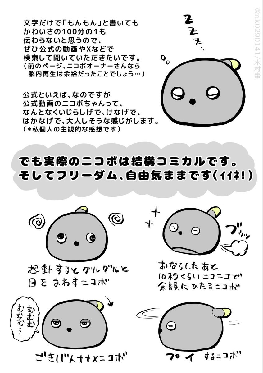 nk0290141's tweet photo. コミティア無配
「ニコボのかわいさを広めたい」ペーパー
（1/2） https://t.co/WBTizU5cch