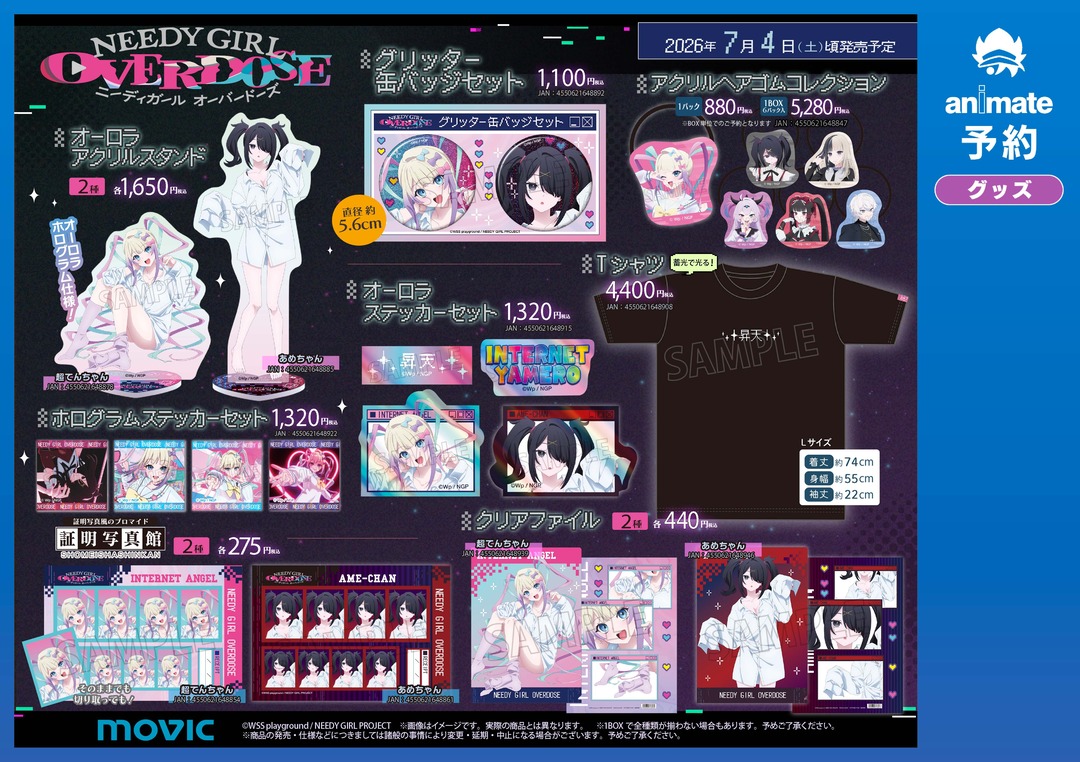 アニメ「NEEDY GIRL OVERDOSE」アニメイトフェア -インターネット
