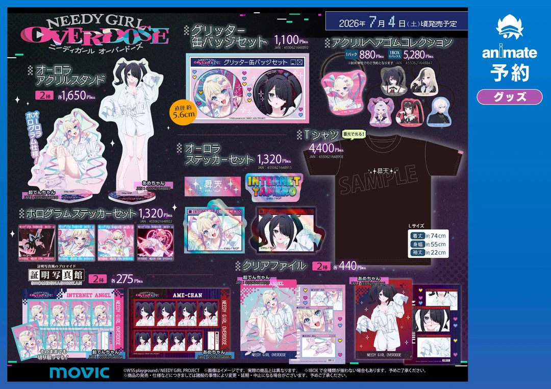 株式会社アニメイト on X: 