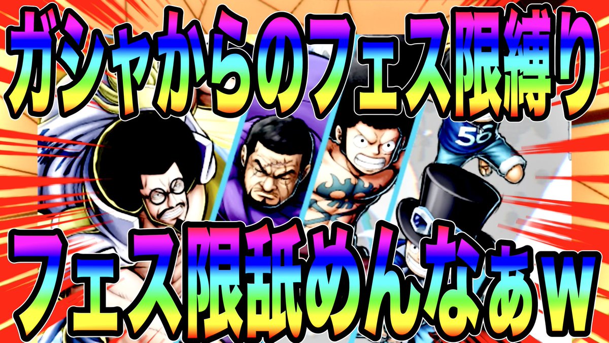 RED_BOUNTYRUSH's tweet photo. 【YouTube】第1793弾
フェス限だけで現環境に抗ったらんかい‼️意外といける楽しみとマジキツのひりつきw【バウンティラッシュ】
https://t.co/ocyghXYYW4

フェス限がええ味出しよる

チャンネル
https://t.co/hDfuA2jZcU

#バウンティラッシュ
#ONEPIECE
#YouTube https://t.co/o0KT34VTIA