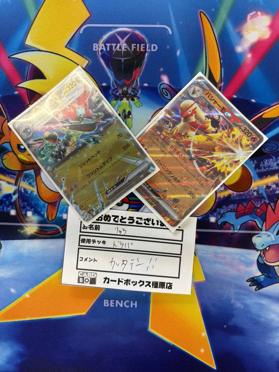 CARDBOX_K's tweet photo. ☆大会結果☆ 
本日4名参加で開催されましたポケカジムバトルの優勝者は、りゅうさんの【ドラパ】でした！おめでとうございます！
「カッタデー!!」とコメントをいただきました！ 次回も沢山のご参加お待ちしております！
#ポケモンカードゲーム https://t.co/lbkxXLO4ff