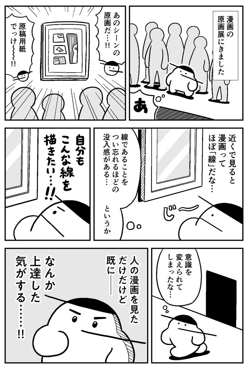 日記まんが『原画展』 