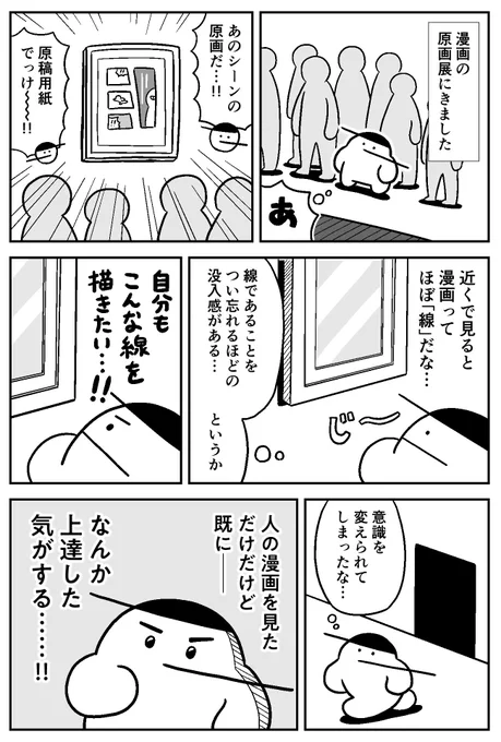 日記まんが『原画展』 