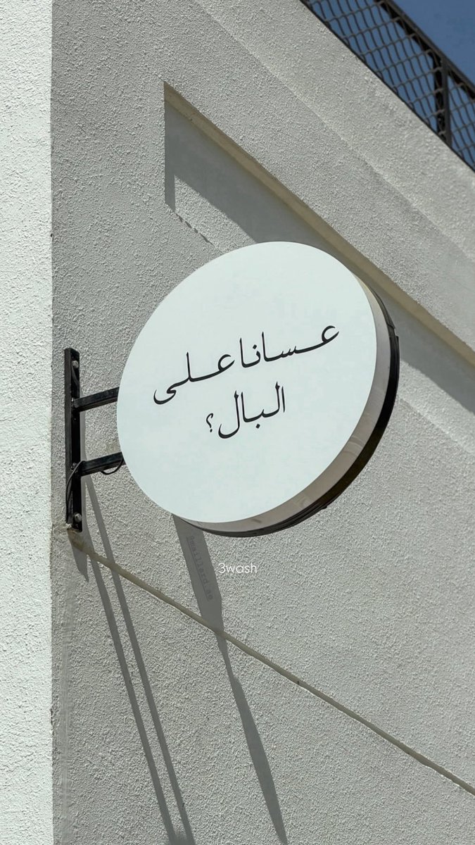 aishas550's tweet photo. ماخِذْ البالْ .. وراعي البالْ وقَـــــلبَه❤️ https://t.co/k8Z6LbE0Z1