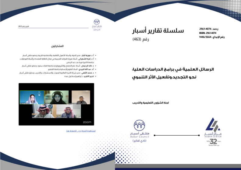 Multaqa_Asbar's tweet photo. كيف تتحول الرسائل العلمية من متطلبات أكاديمية إلى أدوات لصناعة التنمية؟

#ملتقى_أسبار يصدر تقريره رقم (463) بعنوان: "الرسائل العلمية في برامج الدراسات العليا: نحو التجديد وتفعيل الأثر التنموي"، الذي يرصد أبرز تحديات الدراسات العليا، ويطرح حلولاً عملية لتعزيز الأصالة والابتكار وربط البحث العلمي بالأولويات الوطنية و #رؤية_المملكة_2030.

@DThamraa @aboloai_77 @mhalthagafy @fawziah1 

للمزيد: https://t.co/nDAlVgwTVF
للاطّلاع على التقرير وتنزيله: https://t.co/WrI2DLzAyF