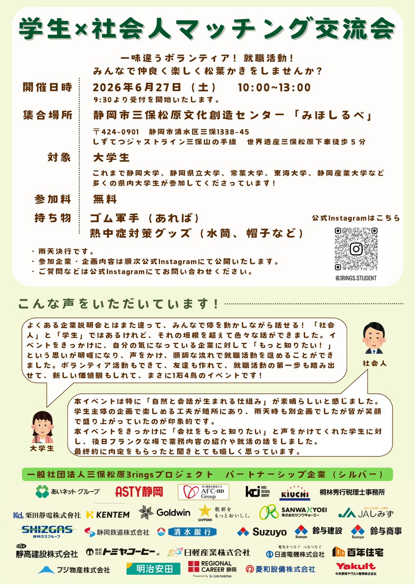 kiuchi_official's tweet photo. 【6/27(土)開催】学生×社会人マッチング交流会のご案内🌲世界遺産・三保松原で松葉かきをしながら学生と社会人がフラットに交流するイベント！自然の中でお話しできるチャンス！参加無料、ぜひチェックを！詳細・申込はこちらから👇
 [https://t.co/9lTJFkriss]
#三保松原 #3rings #就活  #静岡就活 https://t.co/xCHdg0BsZO