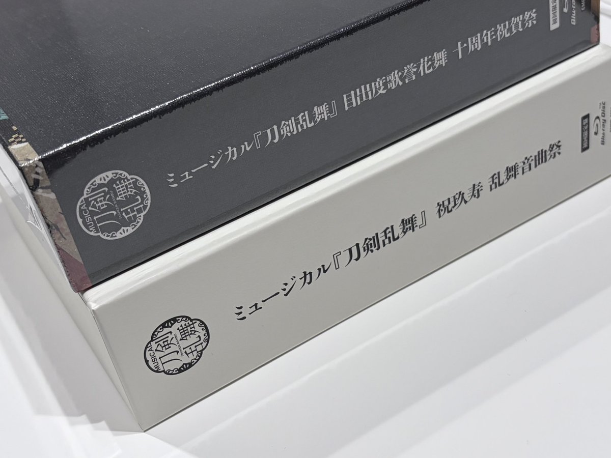 0im0_a's tweet photo. 家帰ったらミュージカル『刀剣乱舞』目出度歌誉花舞十周年祝賀祭の初回限定盤Blu-rayが届いてた❣️今年も分厚いなと思ったけどミュージカル『刀剣乱舞』祝玖寿乱舞音曲祭の初回限定盤Blu-rayの方が絶妙に分厚かった❣️ https://t.co/aaZKLjEFy3