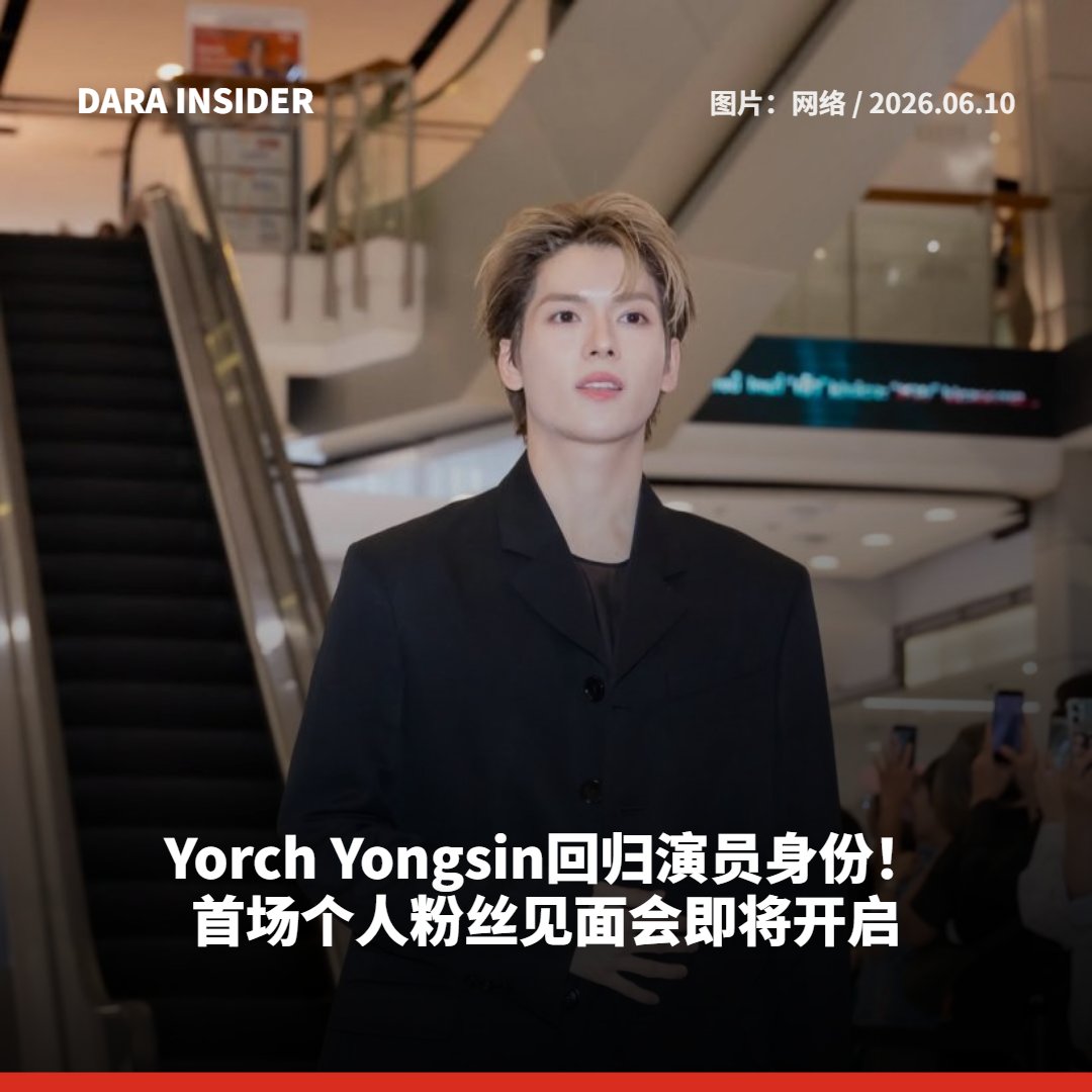 darainsider's tweet photo. Yorch Yongsin回归演员身份！首场个人粉丝见面会即将开启 
ยอร์ช ยงศิลป์ คัมแบ็กงานแสดง!  เตรียมแฟนมีตเดี่ยวครั้งแรก 

READ MORE:https://t.co/HDBlqggAnA 

#ยอร์ชยงศิลป์ #ยอร์ช #yorch_yongsin  #DARAINSIDER https://t.co/3VwM97E5Pz