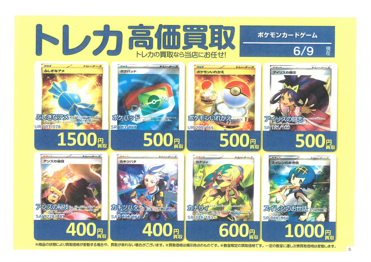 BOOKOFForokuTCG's tweet photo. #ブックオフ那覇小禄店 #高価買取 
#ポケモン��ード
こちらのカード高価買取中です！！
ぜひ、売るのも買うのも
当店にお任せくださいませ(^▽^)/ https://t.co/07BWjPXbgN