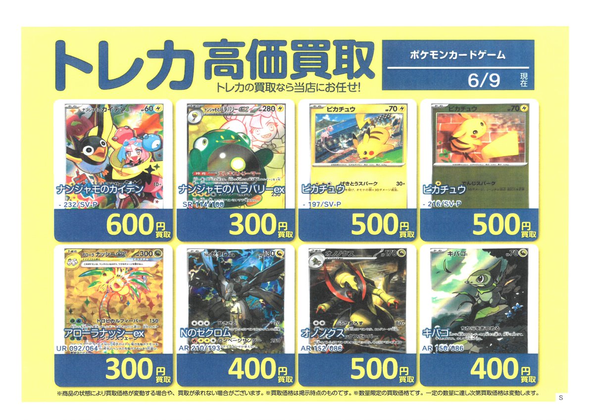 BOOKOFForokuTCG's tweet photo. #ブックオフ那覇小禄店 #高価買取 
#ポケモン��ード
こちらのカード高価買取中です！！
ぜひ、売るのも買うのも
当店にお任せくださいませ(^▽^)/ https://t.co/07BWjPXbgN