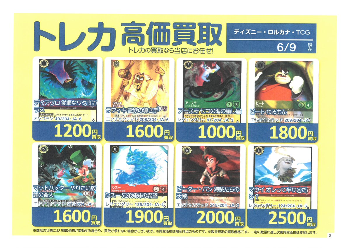 BOOKOFForokuTCG's tweet photo. #ブックオフ那覇小禄店 #高価買取 
#ロルカナ
こちらのカード高価買取中です！！
ぜひ、売るのも買うのも
当店にお任せくださいませ(^▽^)/ https://t.co/r4jNrXLmnk