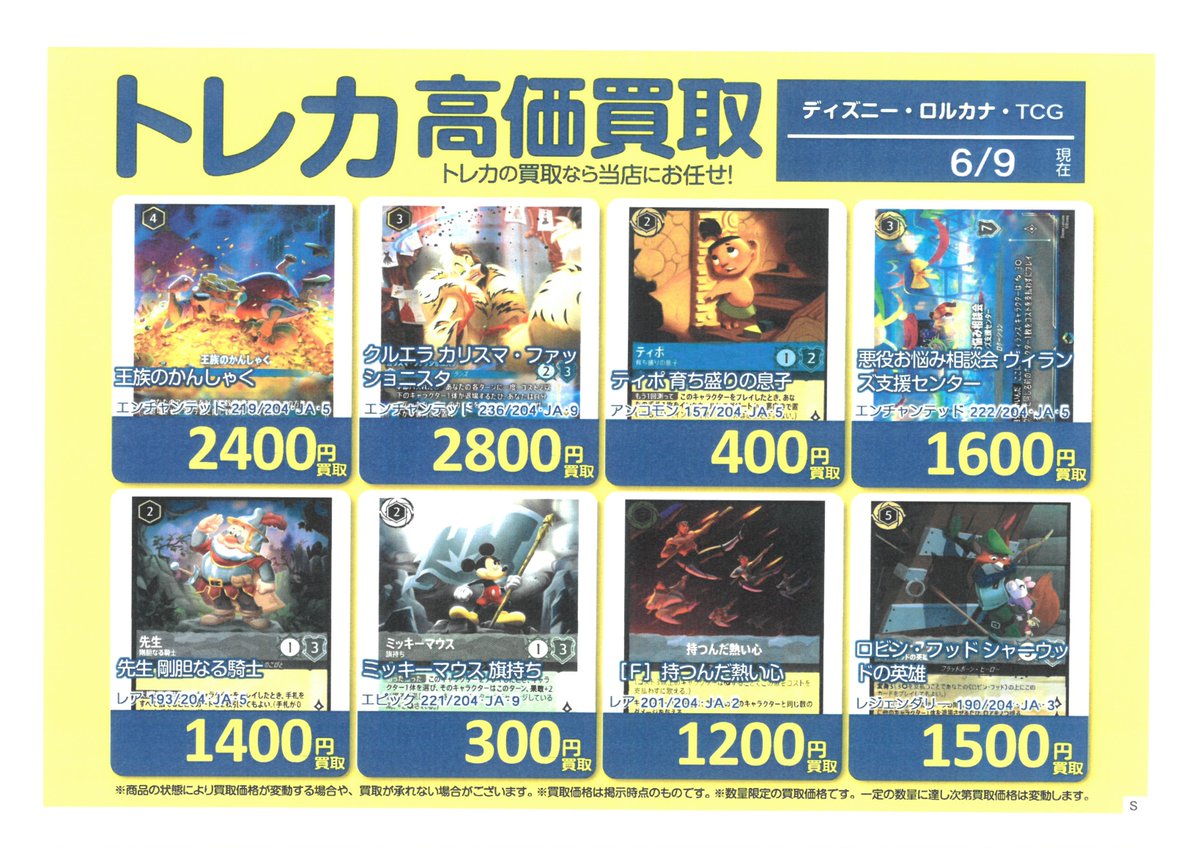 BOOKOFForokuTCG's tweet photo. #ブックオフ那覇小禄店 #高価買取 
#ロルカナ
こちらのカード高価買取中です！！
ぜひ、売るのも買うのも
当店にお任せくださいませ(^▽^)/ https://t.co/r4jNrXLmnk