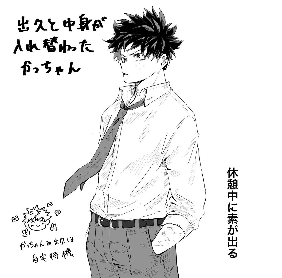 sakubo_no398's tweet photo. 入れ替わった勝デ https://t.co/HJHoZ5V8m4