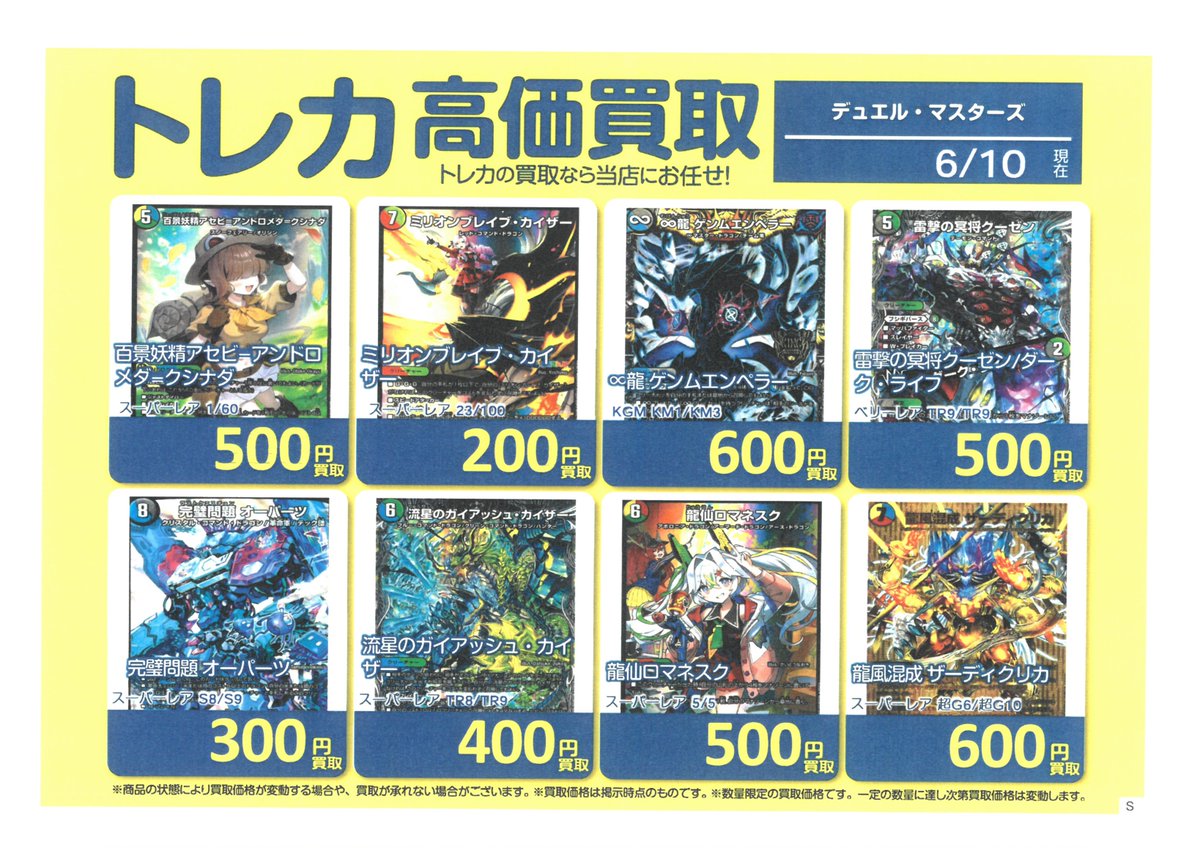 BOOKOFForokuTCG's tweet photo. #ブックオフ那覇小禄店 #高価買取 
#デュエルマスターズ
こちらのカード高価買取中です！！
ぜひ、売るのも買うのも
当店にお任せくださいませ(^▽^)/ https://t.co/PCjPYPEL9R