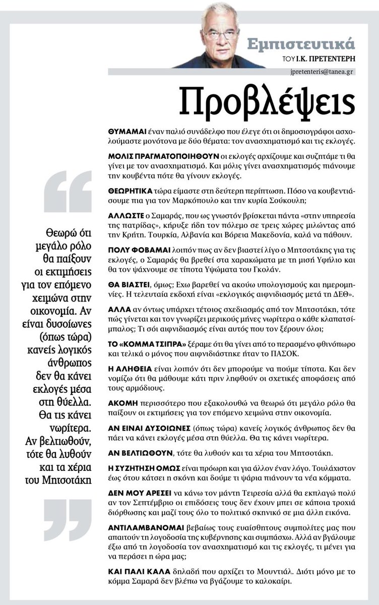 jpretenteris's tweet photo. Πρετεντέρης @ta_nea ευτυχώς που αρχίζει το Μουντιάλ διότι μόνο με το κόμμα Σαμαρά δεν το βγάζαμε το καλοκαίρι #εμπιστευτικά https://t.co/dVUFsgnQcJ