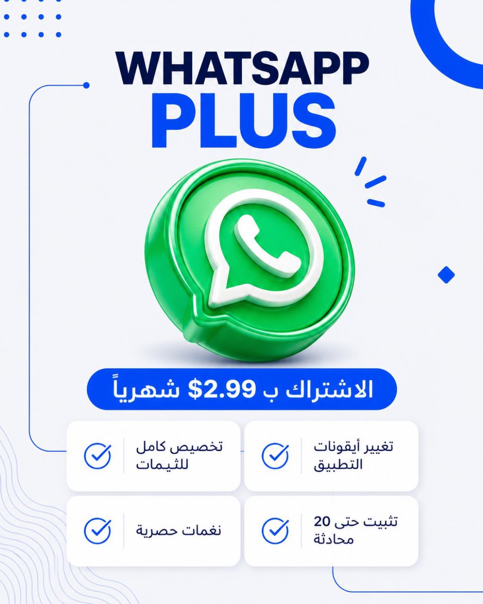 TrendyMindsfr's tweet photo. اشتراكات جديدة من ميتا 💳
WhatsApp Plus، Instagram Plus، Facebook Plus…
ميزات إضافية، بس هل هي ضرورية فعلاً؟ 🤔

تابعنا للمزيد 🔥

📞 +96181299978
📱 Whatsapp: https://t.co/RTfY0zISyP
📧 info@trendyminds.fr 
🌎 https://t.co/tmD1KkZR1M https://t.co/mxMHBcikTn
