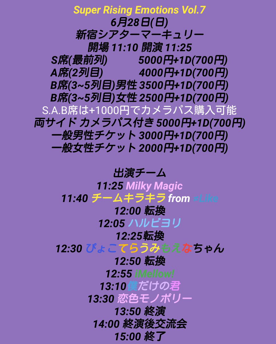 AJP51945391's tweet photo. ❤️お知らせ❤️
Super Rising Emotions Vol.7
追加出演チーム及び開場開演時間の変更について
『Milky Magic』さんの参加が決定しました
それに伴いまして開場開演時間に変更があります
直前の変更申し訳ありません
チケットURLは下の引用元にございます https://t.co/qM3rKY8qUz
