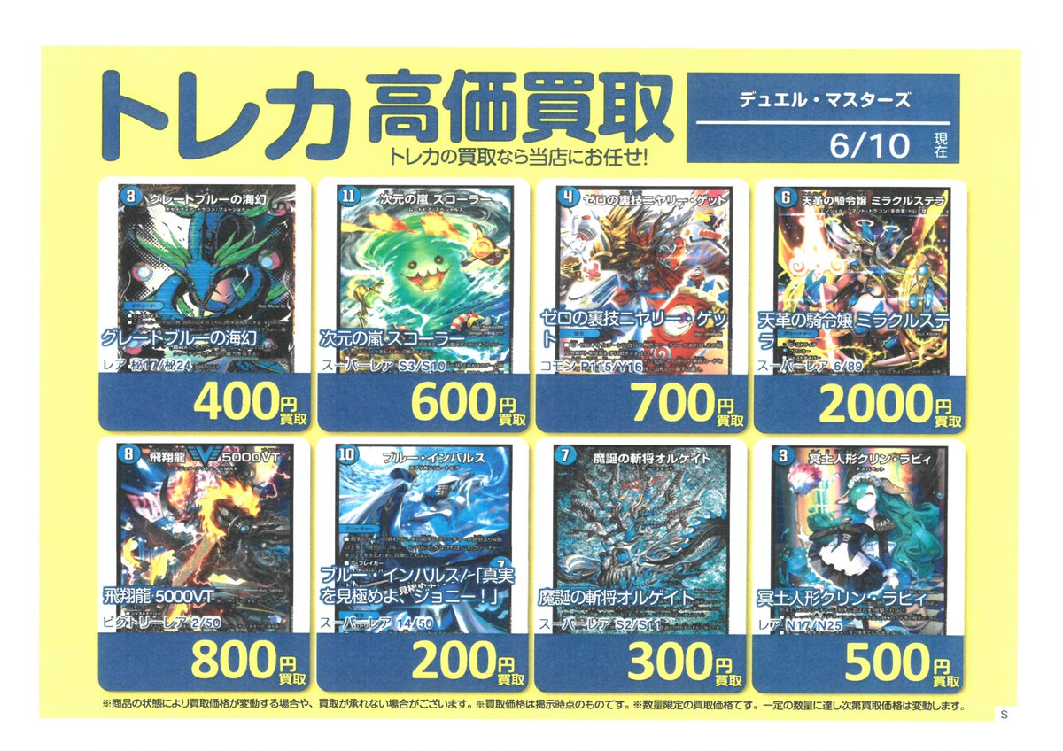 BOOKOFForokuTCG's tweet photo. #ブックオフ那覇小禄店 #高価買取 
#デュエルマスターズ
こちらのカード高価買取中です！！
ぜひ、売るのも買うのも
当店にお任せくださいませ(^▽^)/ https://t.co/8LhMUmVK0E