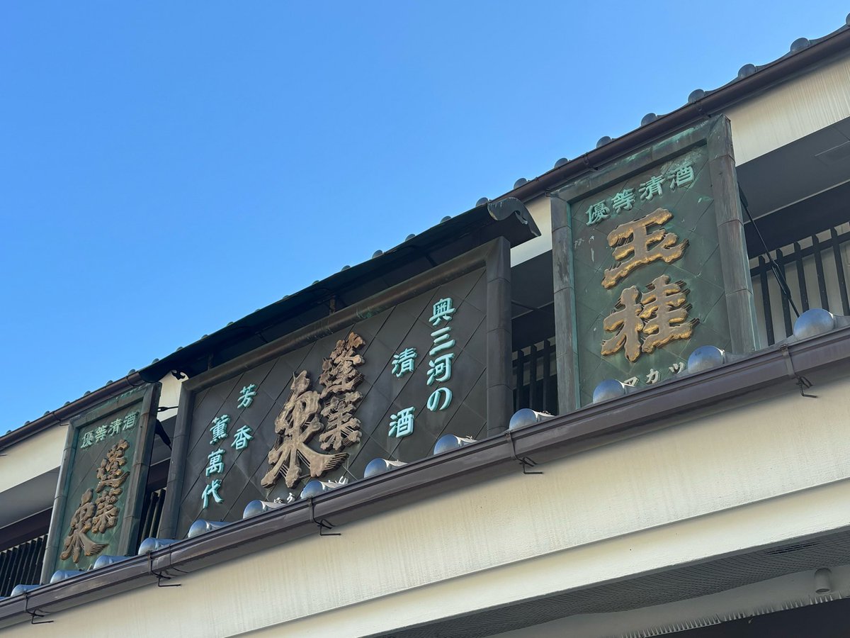 BCNoaR33's tweet photo. 泉、蓬莱泉だよ…。
玉桂（たまかつら）も桂城感あるな。（あるか？）
温泉入ってお酒買って。最高の休日だぜ。
生酒買っちった。今冷蔵庫で冷やし直しているのでこの後ちびちびいただきます。楽しみ。 https://t.co/tLNygNOFr9