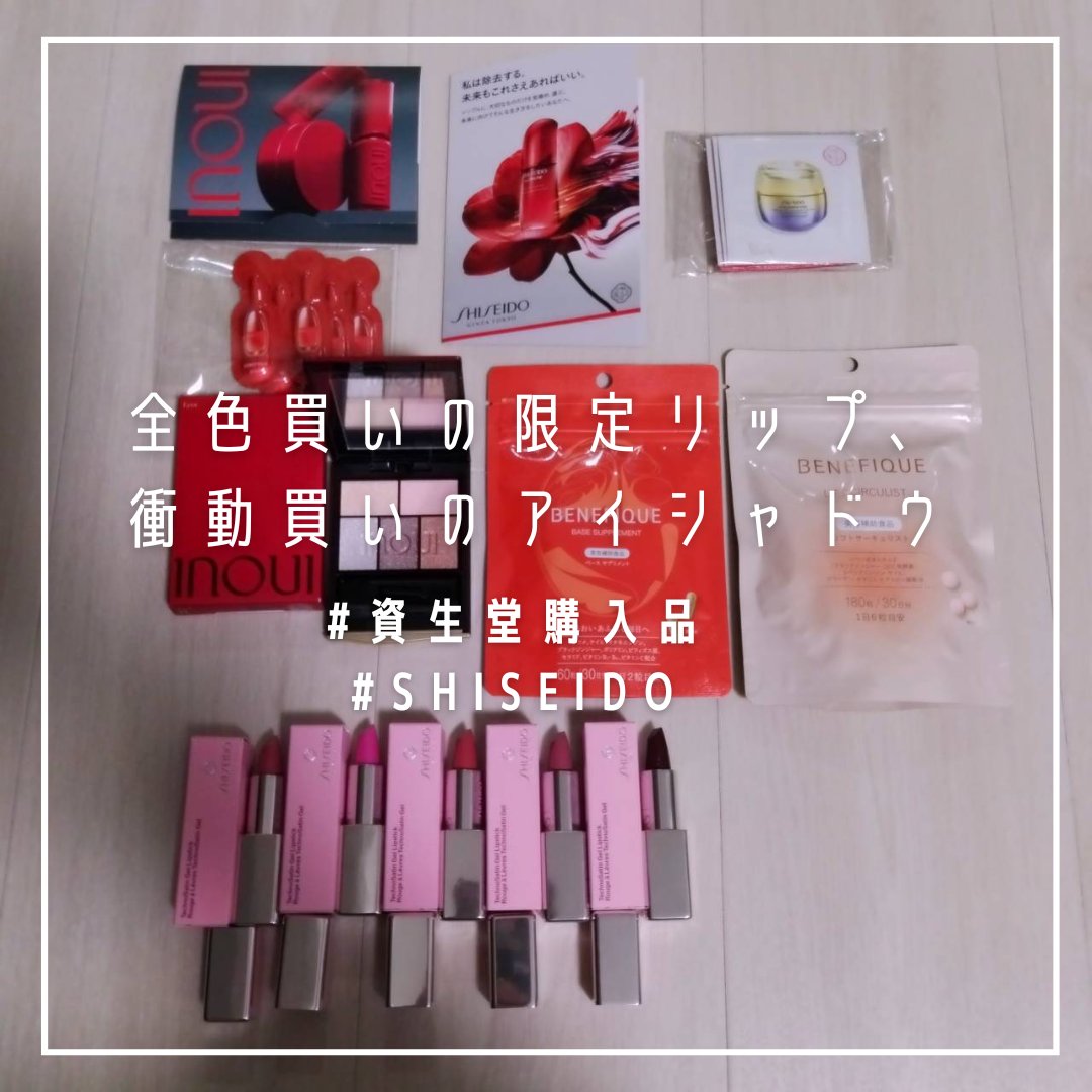 wai_cos_'s tweet photo. いつものメートで #ベネフィーク のサプリメントと、ポイント倍増セールまで寝かせた #SHISEIDO メーキャップのテクノサテンリップの限定品、衝動買いで #インウイ アイズ限定の11番を購入。
アイシャドウ、リップともに別でレビューします👍🌟
#資生堂購入品 #資生堂 #INOUI https://t.co/xxyRVTxcZD